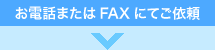 db܂FAXɂĂ˗